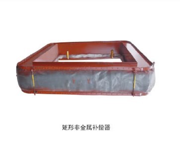 矩型非金属补偿器
